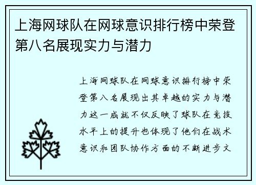 上海网球队在网球意识排行榜中荣登第八名展现实力与潜力